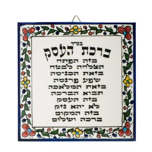 LARGE BUSINESS BLESSING ARMENIAN PLAQUE