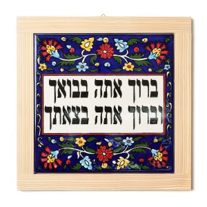 AEMENIAN LARGE SQUARE  "BARUCH ATA..." CUTTING TRAY