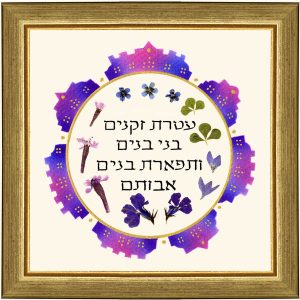 "PRAYER FOR THE THREE GENERATIONS" HEBREW SMALL PICTURE