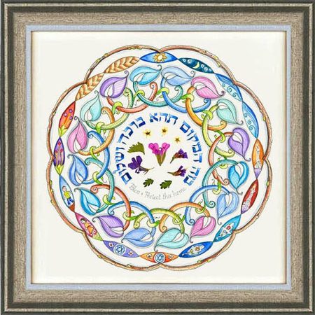 "BLESSING FOR A HOME" HEBREW/ENGLISH LARGE PICTURE