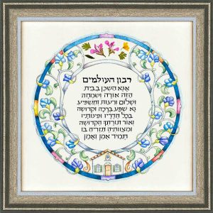 "BLESSING FOR A HOME" HEBREW LARGE PICTURE
