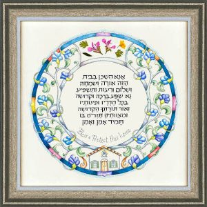 "BLESSING FOR A HOME" HEBREW/ENGLISH LARGE PICTURE
