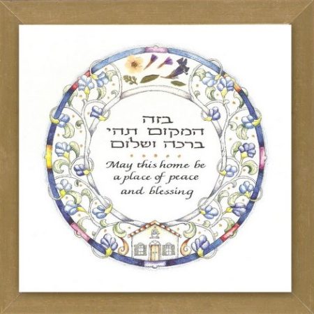 "BLESSING FOR THE HOME" HEBREW/ENGLISH SMALL PICTURE