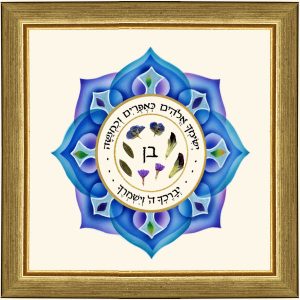 "BLESSING FOR SONS" HEBREW SMALL PICTURE