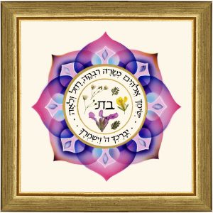 "BLESSING FOR DAUGHTERS" HEBREW SMALL PICTURE