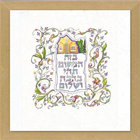 "BLESSING FOR A HOME/GOLD LEAF" HEBREW MEDIUM PICTURE