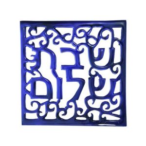 ALUMINIUM SHABBAT SHALOM TRIVET