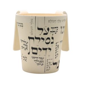 BAMBOO "על נטילת ידים" LARGE NETILAT YADAYIM CUP