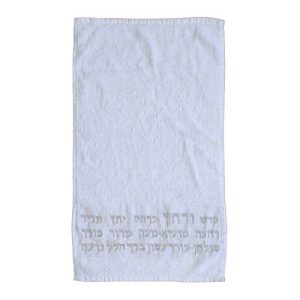 "KADESH URHATZ" SILVER EMBROIDERY TOWEL
