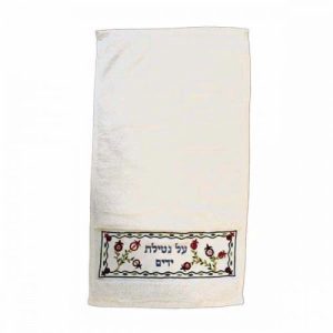 "NETILAT YADAYIM"/POMEGRANATES EMBROIDERY TOWEL