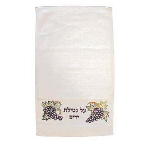 "NETILAT YADAYIM"/GRAPES EMBROIDERY TOWEL