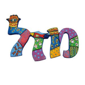 HEBREW MAZAL WALL HANGING LASER CUT HAND PAINTED