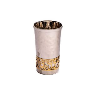 STAINLESS STEEL HAMMER WORK/YALDA TOVA CUTOUT KIDDUSH CUP