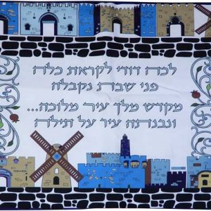 DIGITAL PRINTING/EMBROIDERY JERUSALEM CHALLA COVER