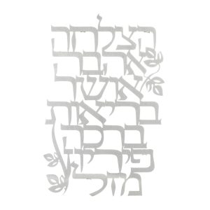 LASER CUT HEBREW 7 BLESSINGS WALL HANGING