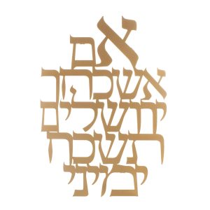 LASER CUT GP. "IF I FORGET JER" WALL HANGING