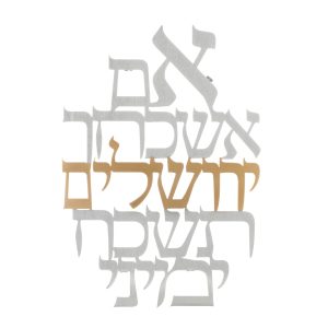 LASER CUT MIDDLE GP. "IF I FORGET JER" WALL HANGING