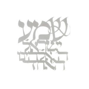 LASER CUT "SHMA ISRAEL" WALL HANGING