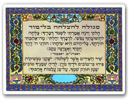 A CHARM FOR SUCCESS IN STUDIES