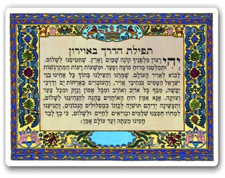 TRAVELER'S IN THE AIRPLANE PRAYER