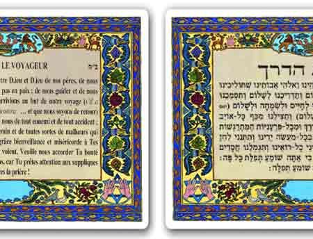 HEBREW/SPANISH PRAYER FOR TRAVELERS