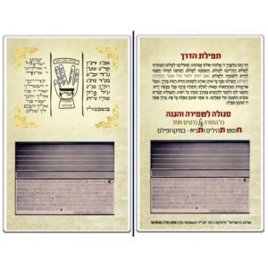 CHUMASH/TEHILIM/TANYA MICROF./PROTECTION FROM THE EVIL EYE
