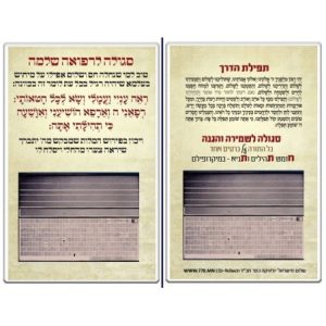 CHUMASH/TEHILIM/TANYA MICROF./REMEDY FOR ACOMPLETE RECOVERY