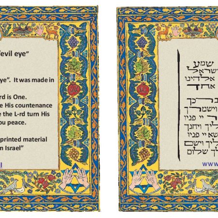 HEBREW/ENGLISH CHARM AS PROTECTION FROM THE EVIL EYE