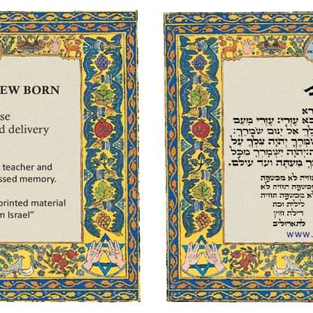 HEB./ENGLISH CHARM FOR SAFEGUARDING THE NEW BORN/HIS MOTHER