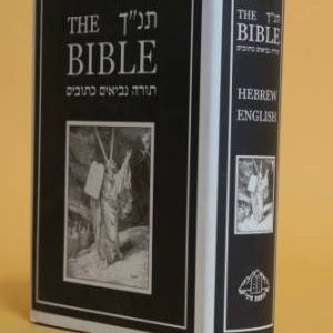 MEDUM HEBREW/ENGLISH BIBLE