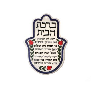 ARMENIAN  HEBREW HOME BLESSING HAMSAH 14 CM.