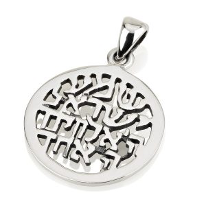 S "HEAR,O ISRAEL.." KABBALAH PENDANT